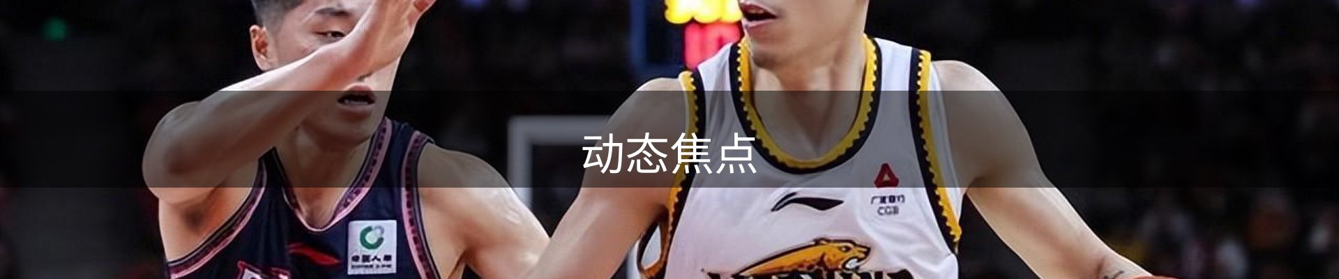 动态焦点
